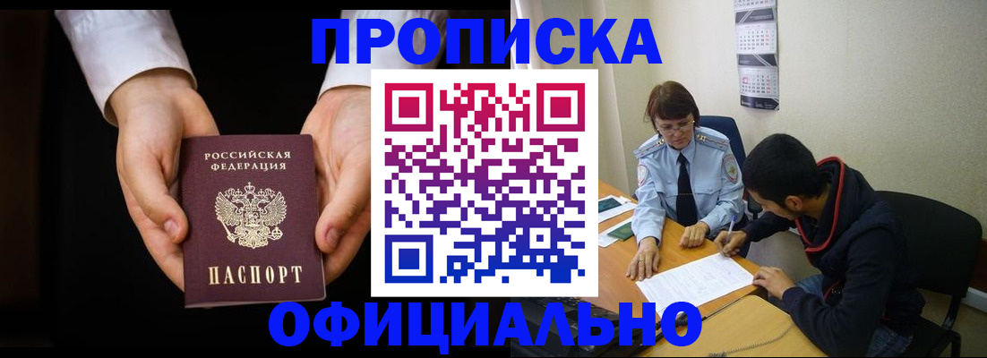 временная регистрация в Болотном